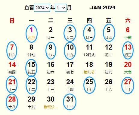 出殯日子|2024年安葬吉日,2024年中國日曆/農曆